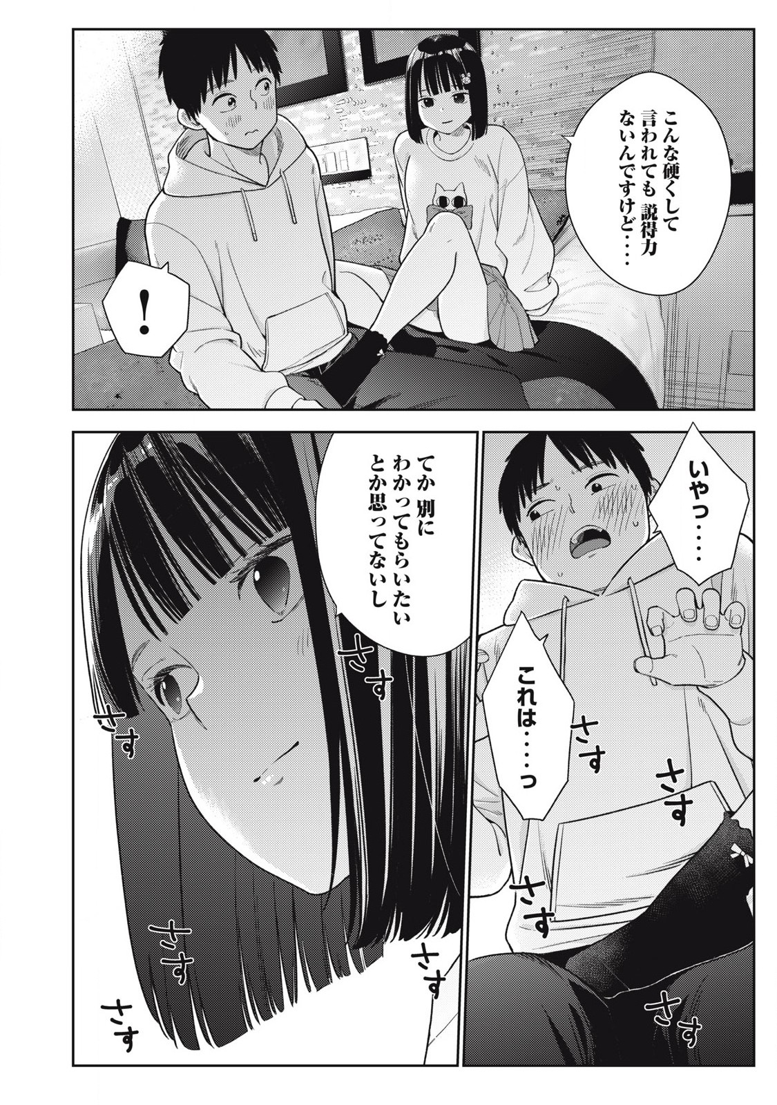 Soredemo Ashita mo Kareshi ga Ii Chapter 8 18ページ