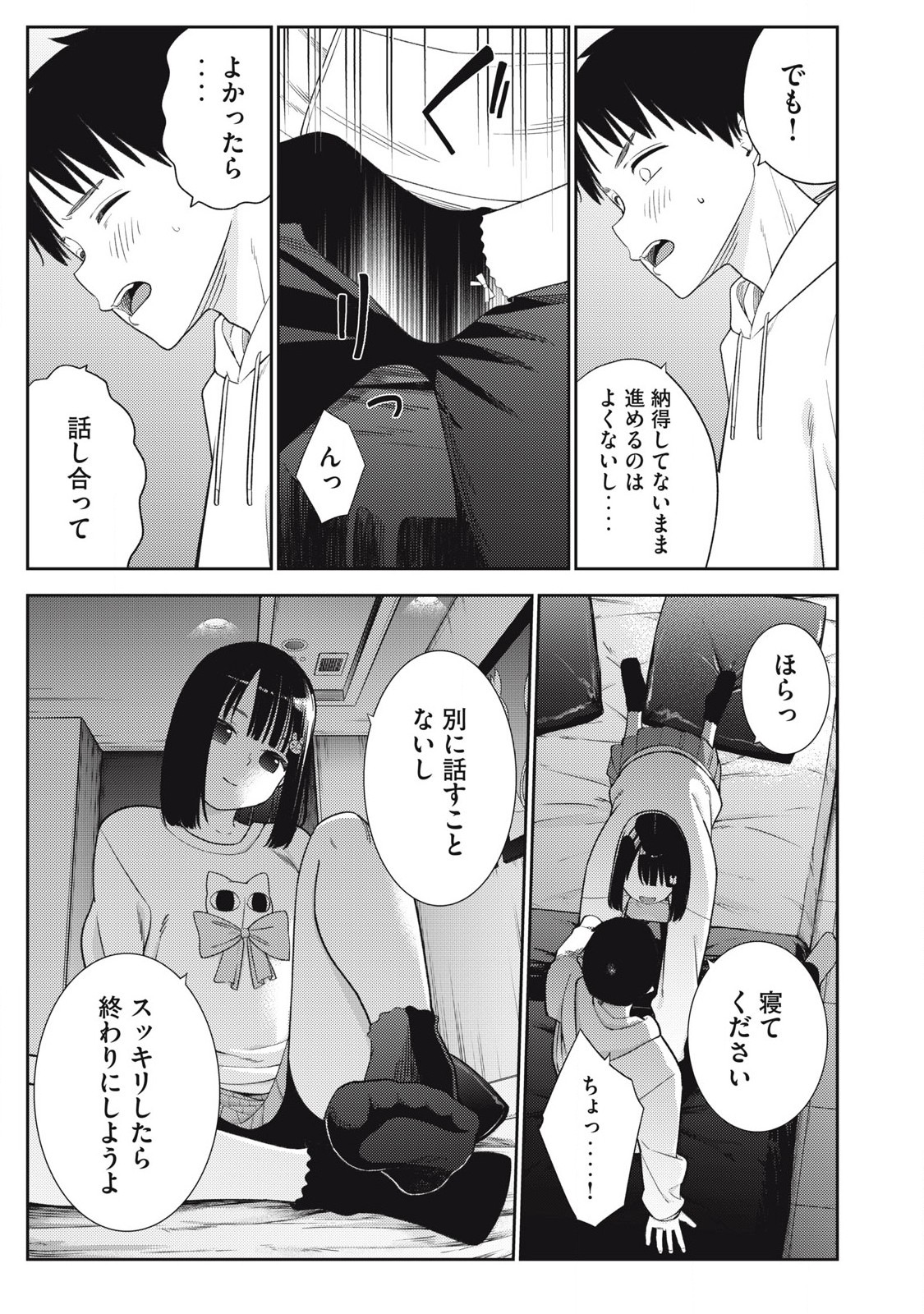 Soredemo Ashita mo Kareshi ga Ii Chapter 8 19ページ