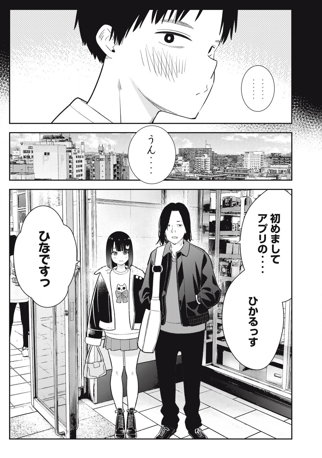 Soredemo Ashita mo Kareshi ga Ii Chapter 8 3ページ