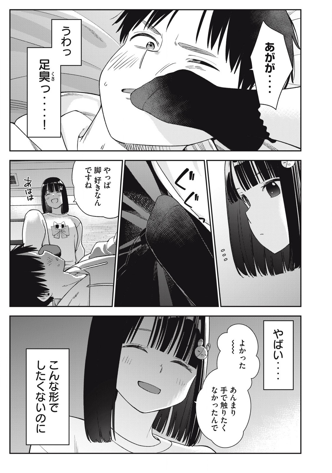 Soredemo Ashita mo Kareshi ga Ii Chapter 8 21ページ