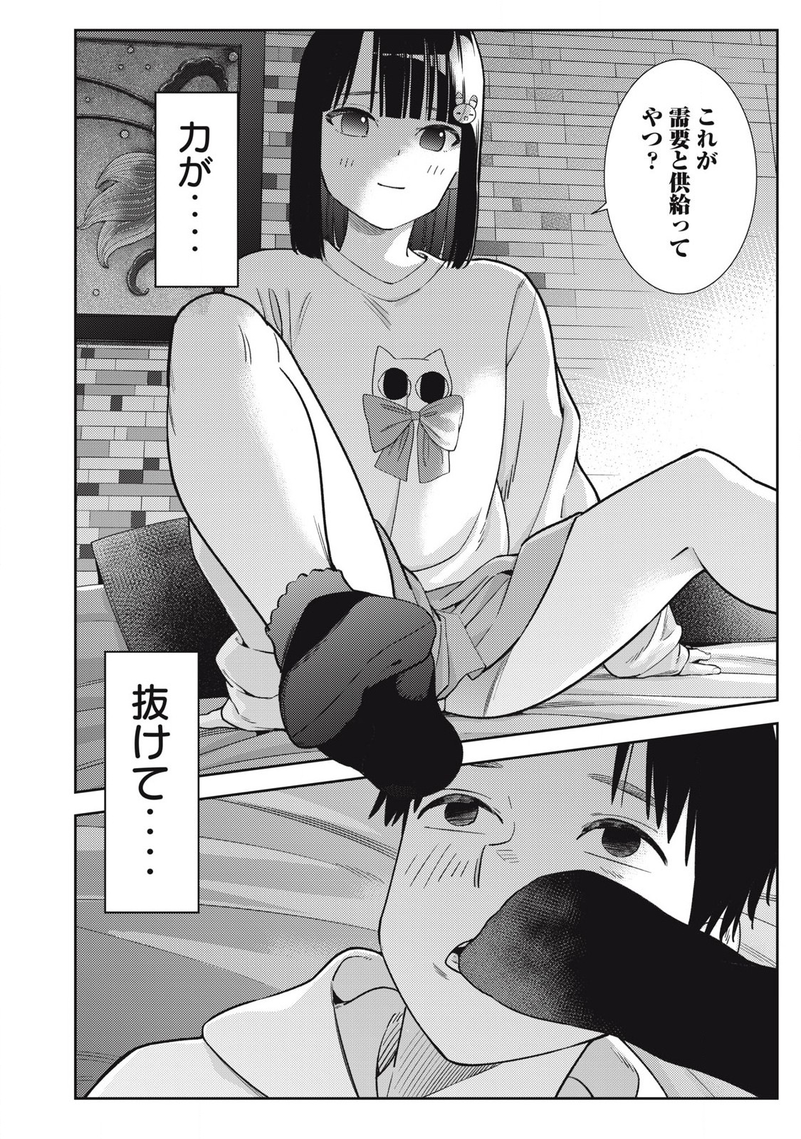 Soredemo Ashita mo Kareshi ga Ii Chapter 8 22ページ