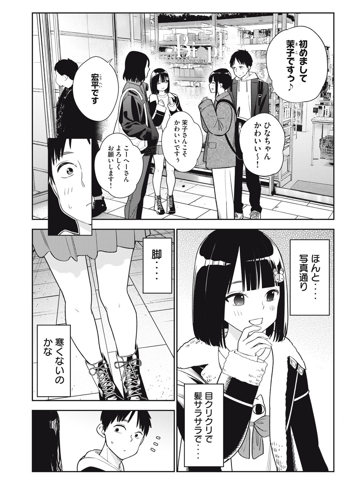 Soredemo Ashita mo Kareshi ga Ii Chapter 8 4ページ