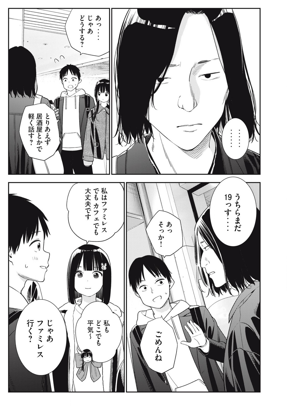 Soredemo Ashita mo Kareshi ga Ii Chapter 8 5ページ