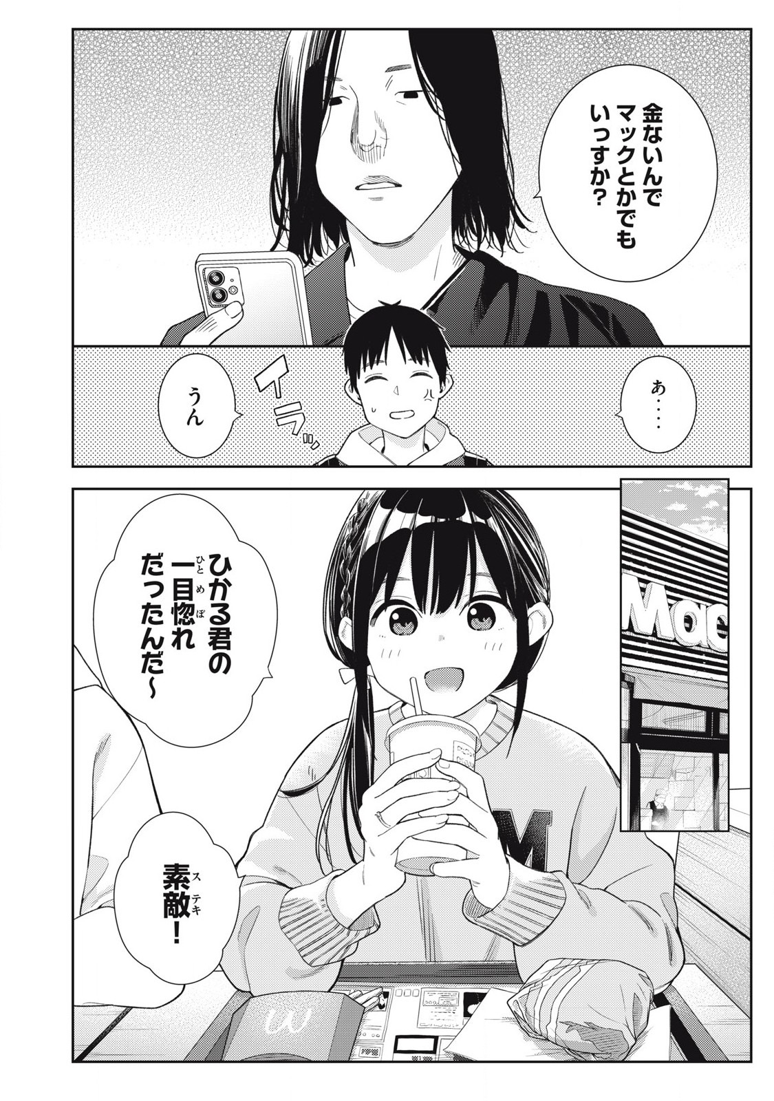 Soredemo Ashita mo Kareshi ga Ii Chapter 8 6ページ