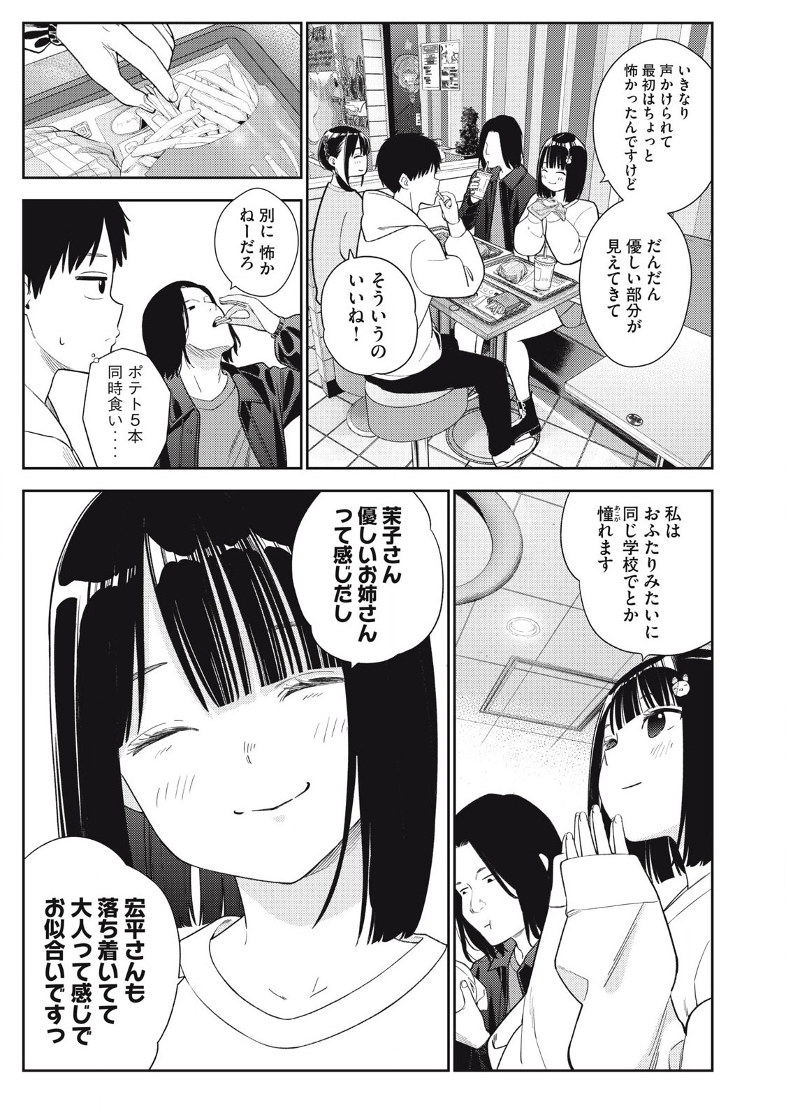 Soredemo Ashita mo Kareshi ga Ii Chapter 8 7ページ