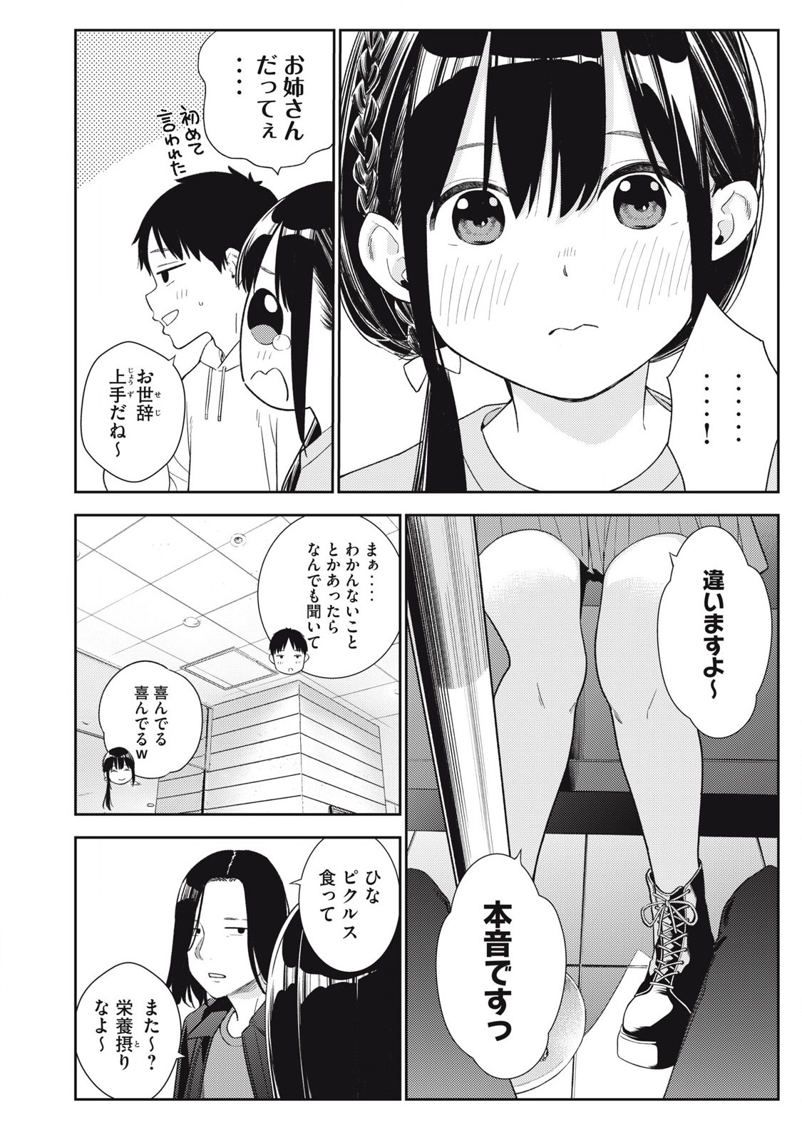 Soredemo Ashita mo Kareshi ga Ii Chapter 8 8ページ