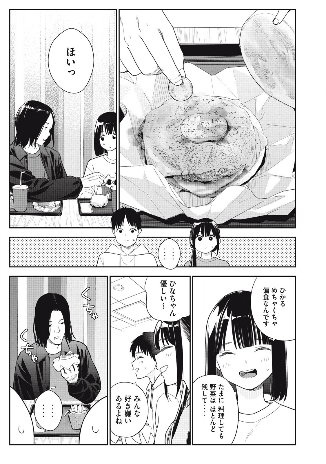 Soredemo Ashita mo Kareshi ga Ii Chapter 8 9ページ