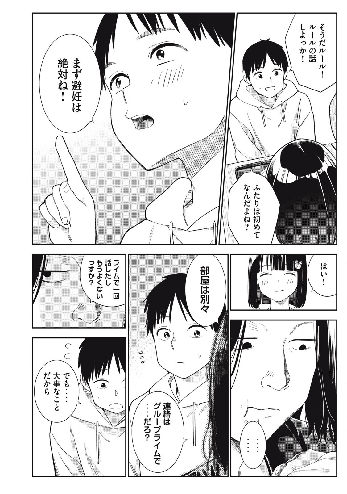 Soredemo Ashita mo Kareshi ga Ii Chapter 8 10ページ