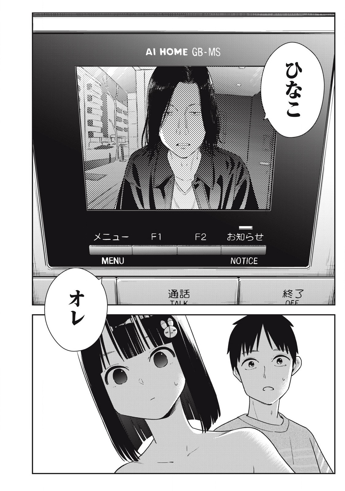 Soredemo Ashita mo Kareshi ga Ii Chapter 12 24ページ