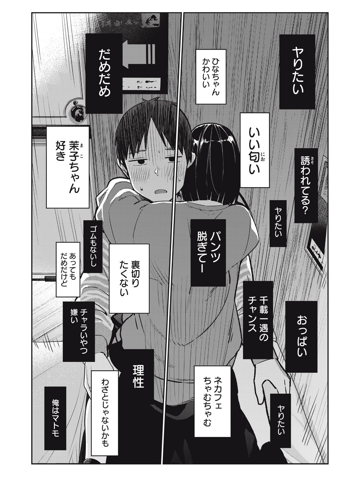 Soredemo Ashita mo Kareshi ga Ii Chapter 12 4ページ