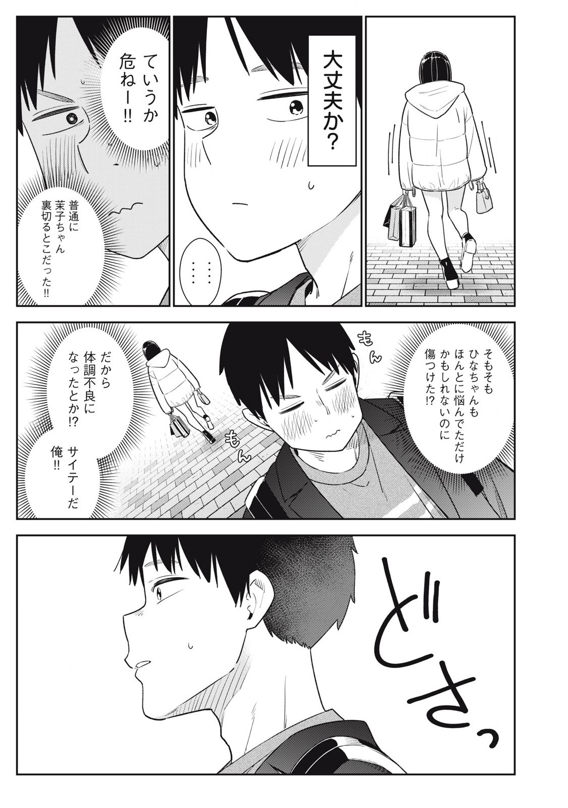 Soredemo Ashita mo Kareshi ga Ii Chapter 12 7ページ
