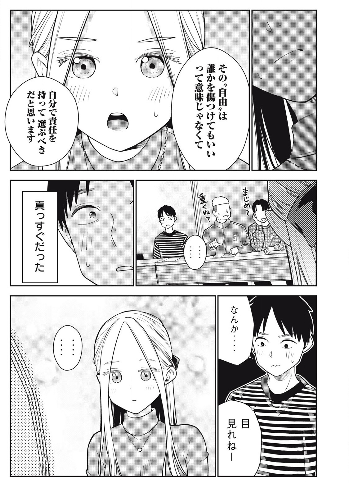 Soredemo Ashita mo Kareshi ga Ii Chapter 21 12ページ