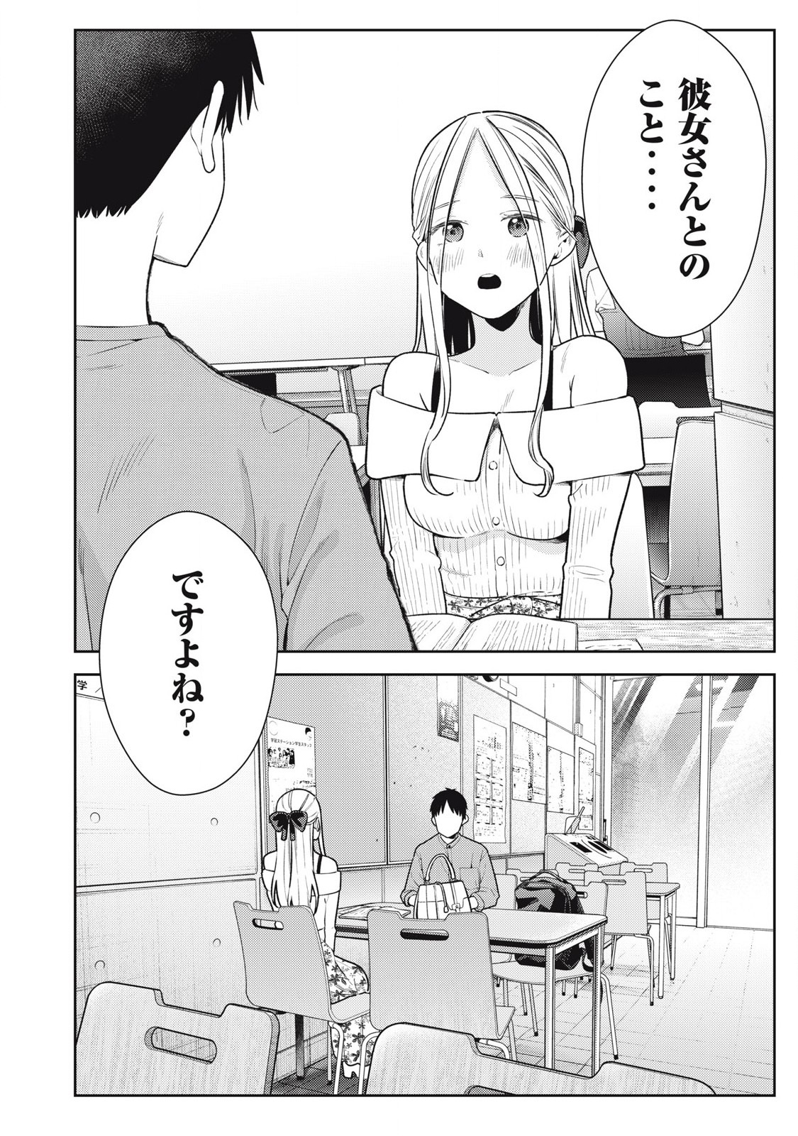 Soredemo Ashita mo Kareshi ga Ii Chapter 23 24ページ
