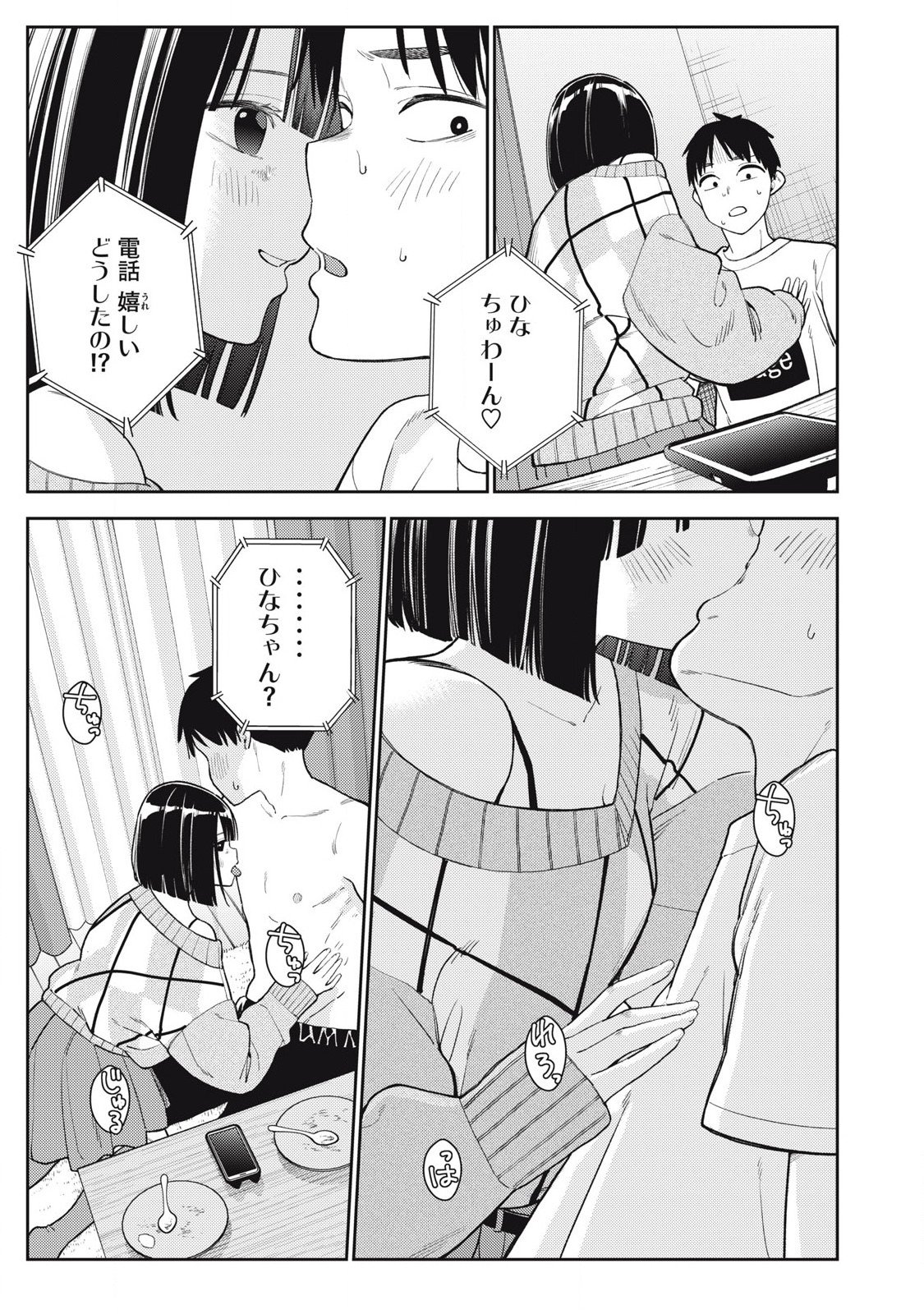 Soredemo Ashita mo Kareshi ga Ii Chapter 26 13ページ