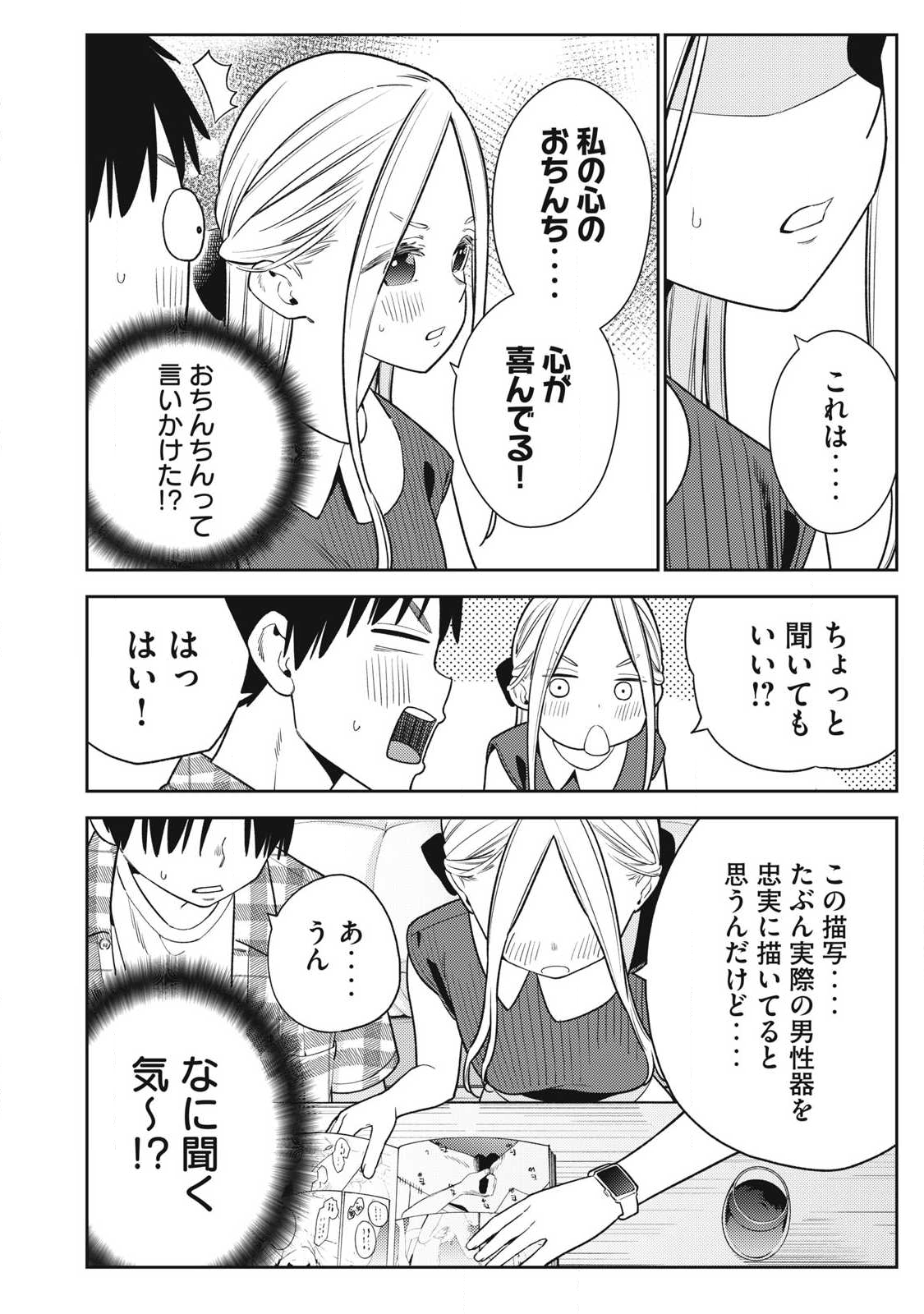 Soredemo Ashita mo Kareshi ga Ii Chapter 27 16ページ