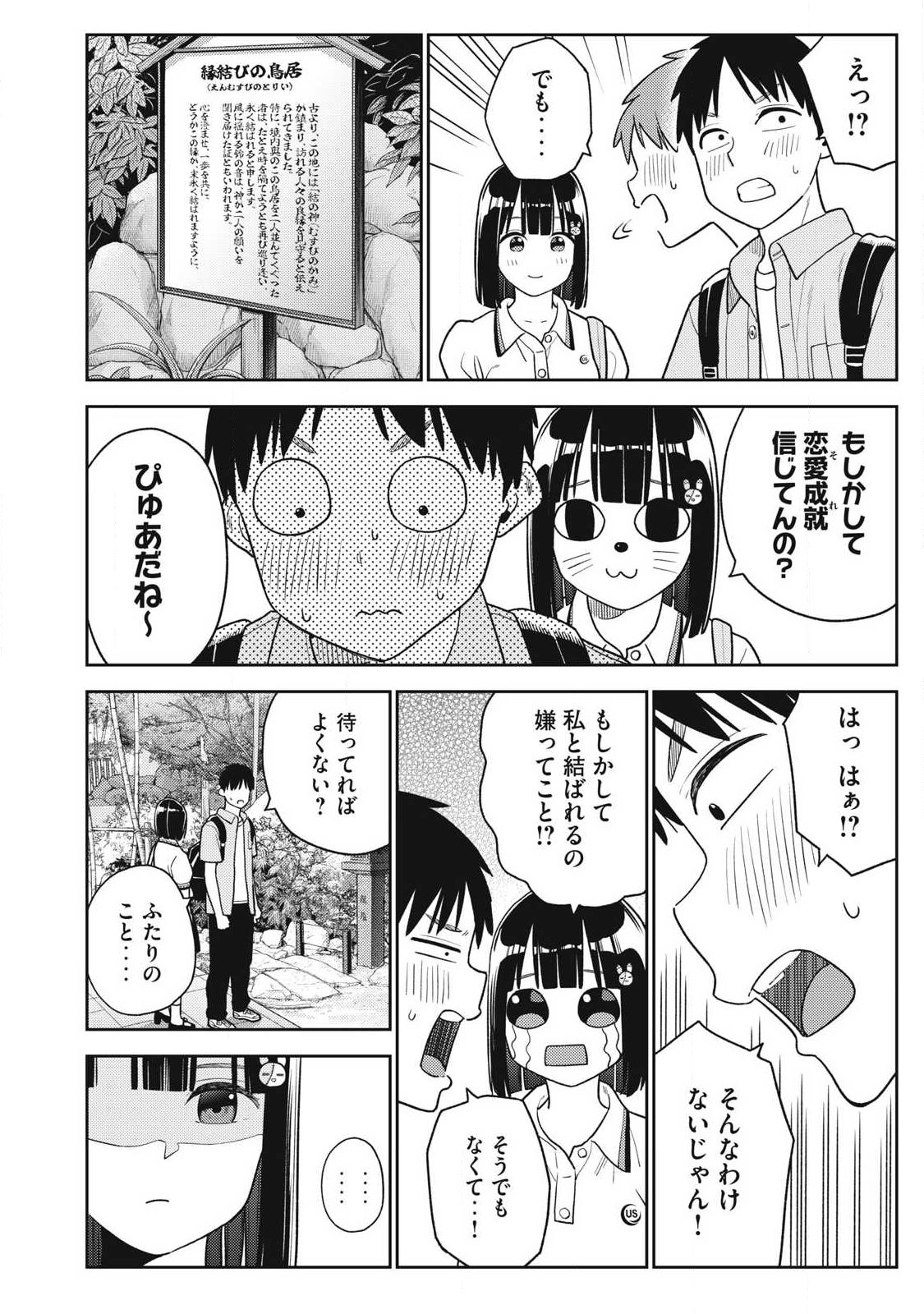 Soredemo Ashita mo Kareshi ga Ii Chapter 31 16ページ