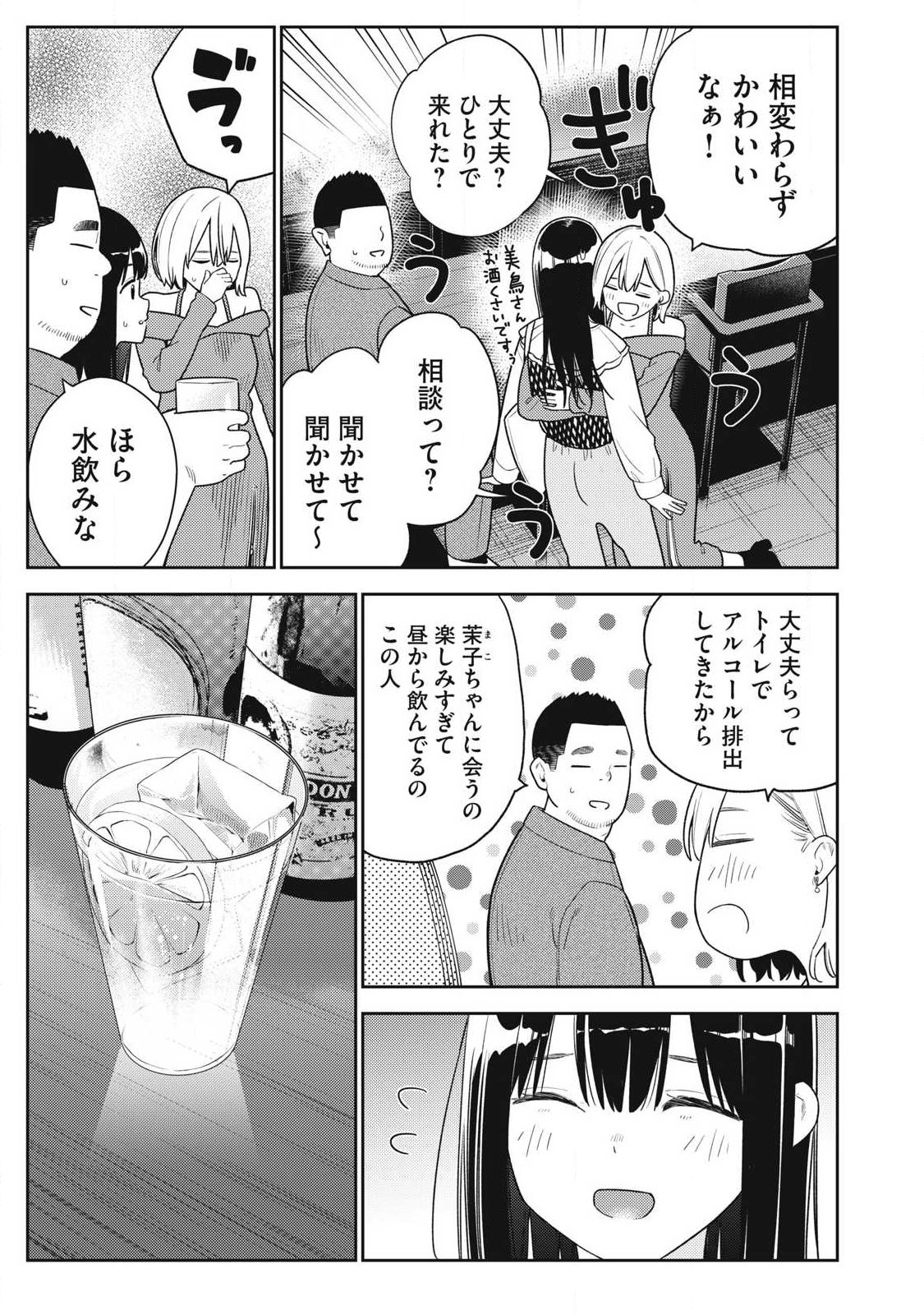 Soredemo Ashita mo Kareshi ga Ii Chapter 36 3ページ