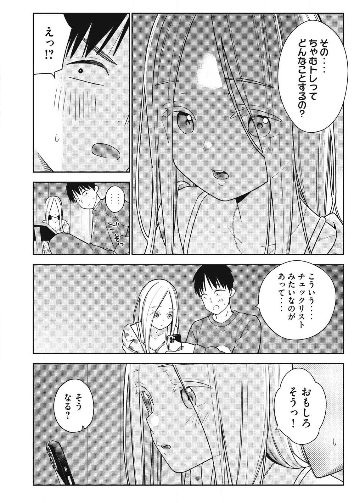 Soredemo Ashita mo Kareshi ga Ii Chapter 41 12ページ