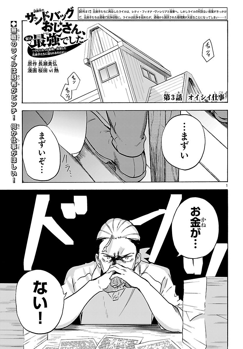 Kunrensho no Sandbag Ojisan, Jitsu wa Saikyou Deshita Chapter 3.1 1ページ
