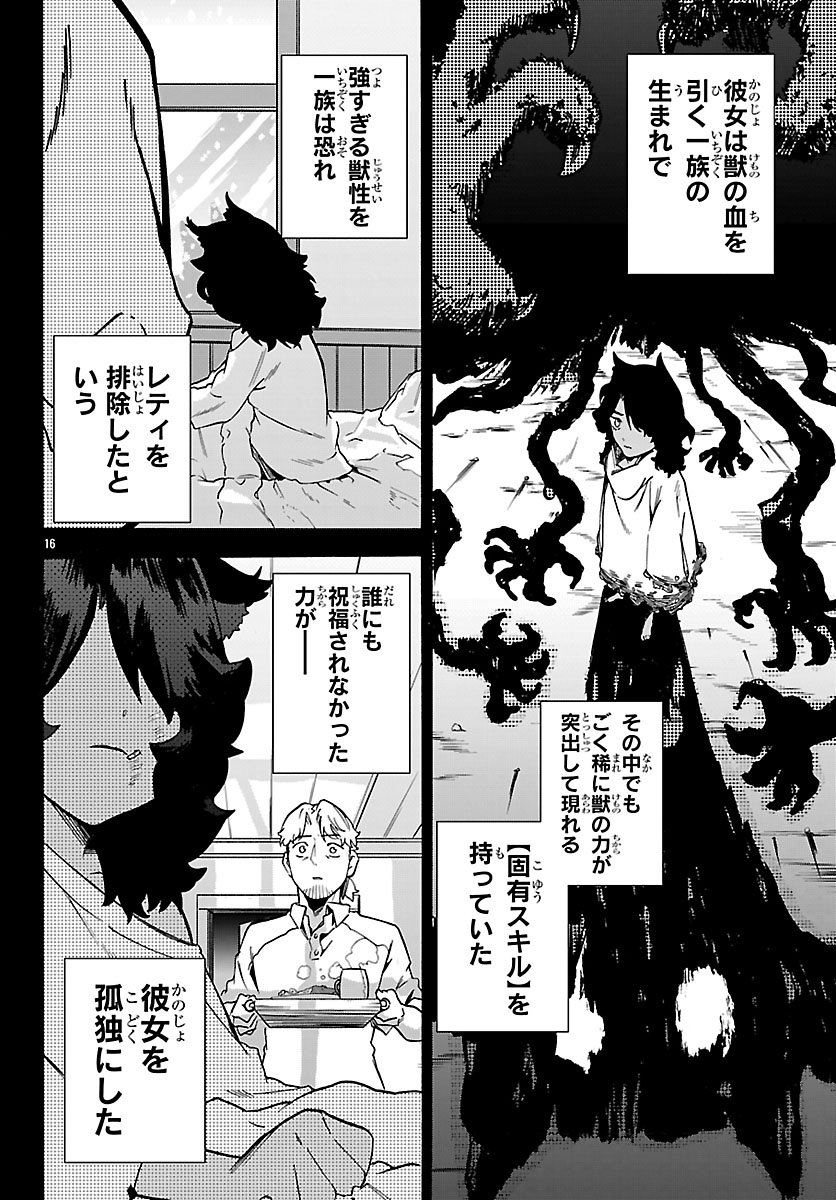 Kunrensho no Sandbag Ojisan, Jitsu wa Saikyou Deshita Chapter 3.1 16ページ
