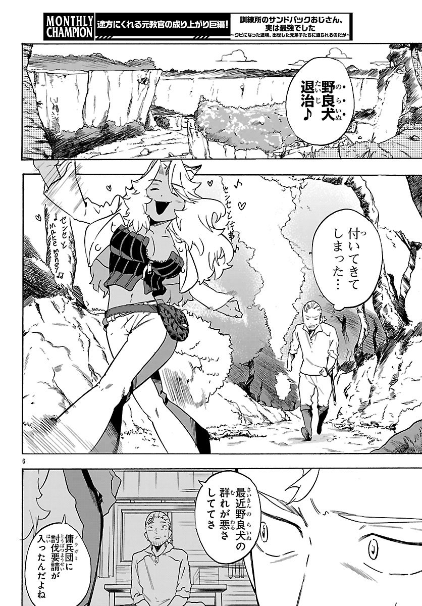 Kunrensho no Sandbag Ojisan, Jitsu wa Saikyou Deshita Chapter 3.1 6ページ