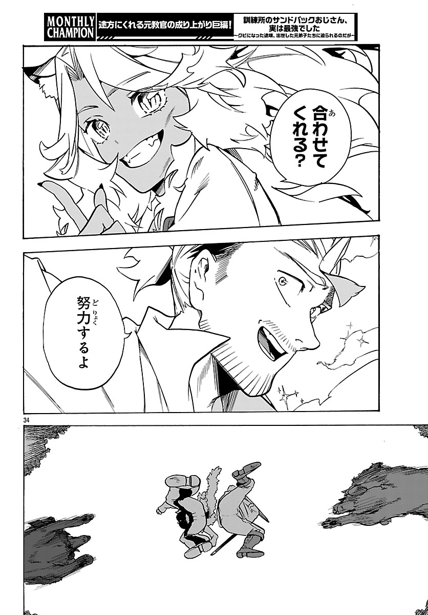 Kunrensho no Sandbag Ojisan, Jitsu wa Saikyou Deshita Chapter 3.2 13ページ