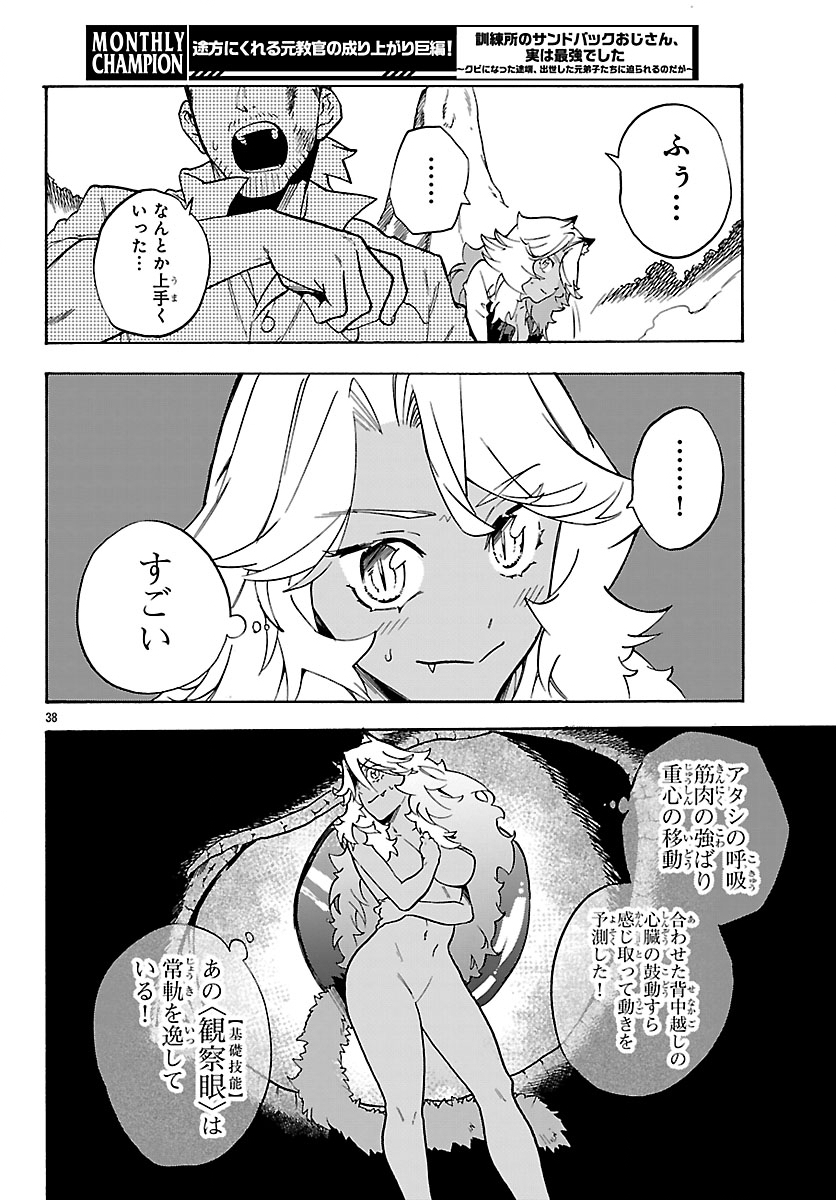 Kunrensho no Sandbag Ojisan, Jitsu wa Saikyou Deshita Chapter 3.2 17ページ