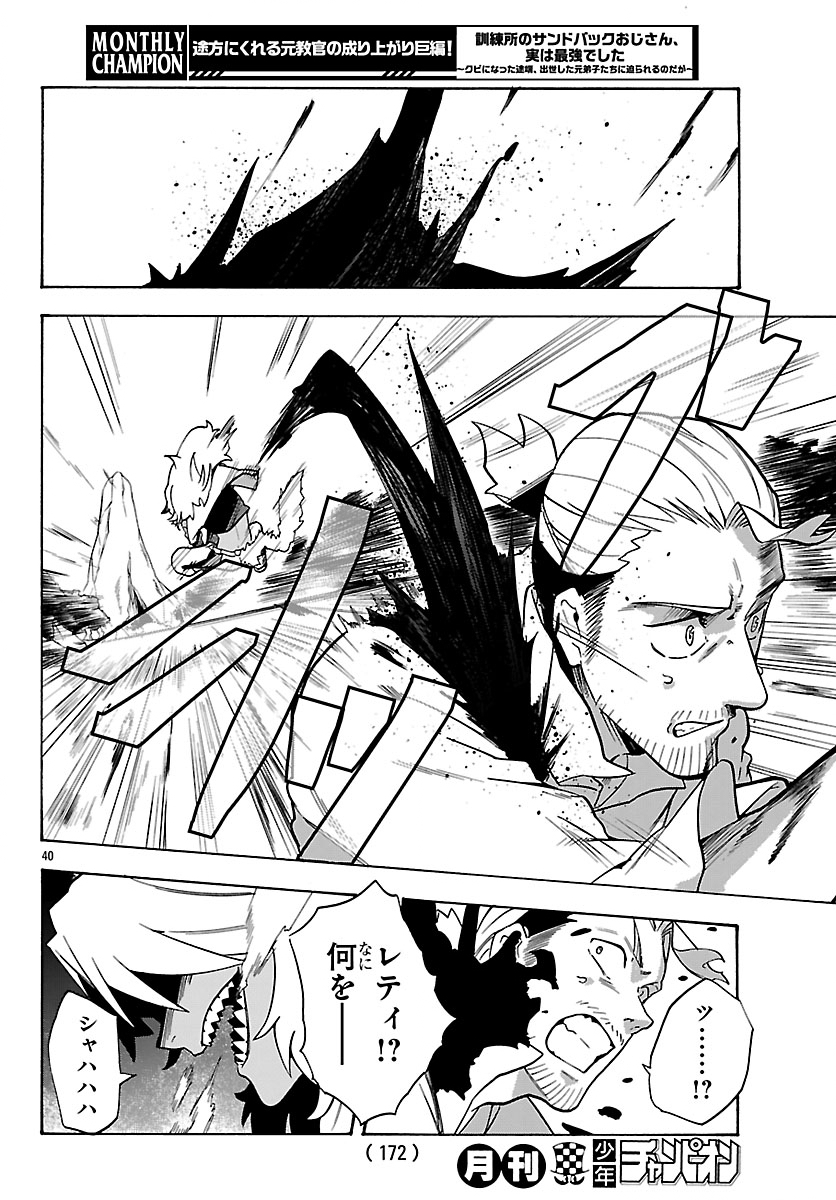 Kunrensho no Sandbag Ojisan, Jitsu wa Saikyou Deshita Chapter 3.2 19ページ