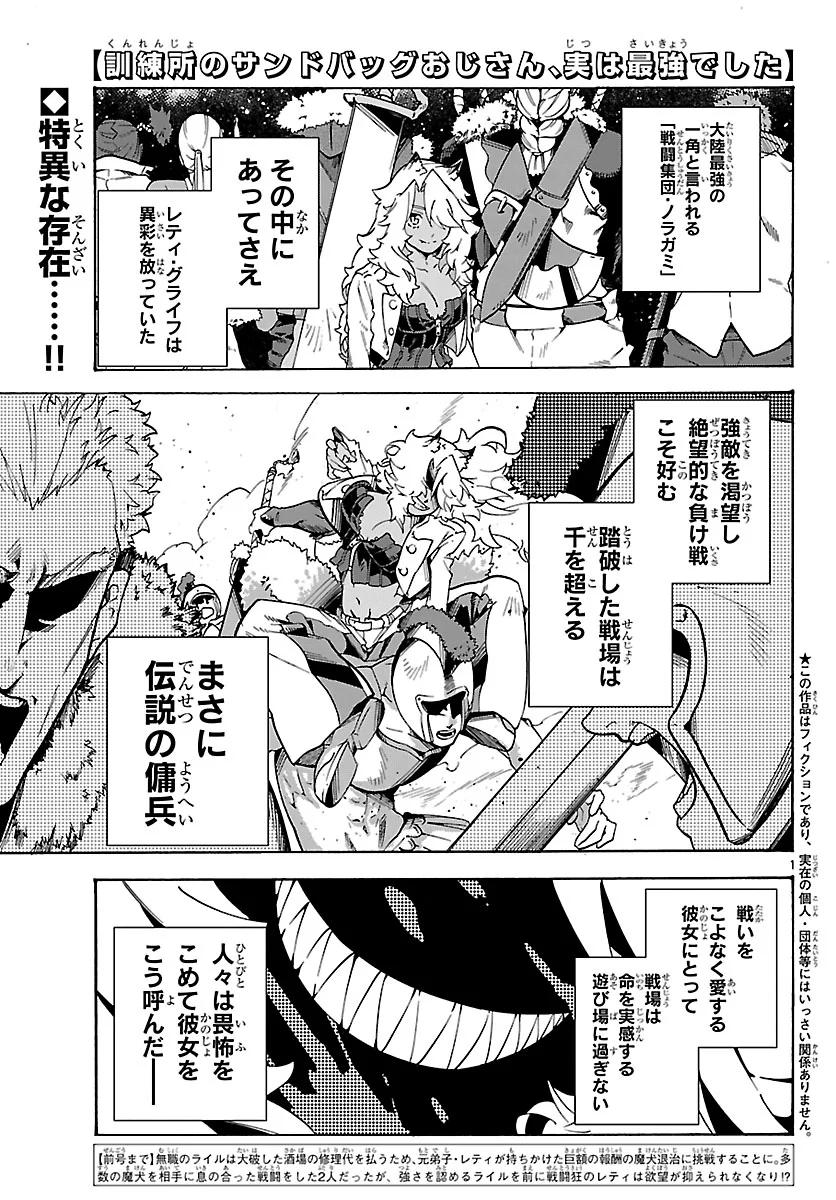 Kunrensho no Sandbag Ojisan, Jitsu wa Saikyou Deshita Chapter 4.1 1ページ