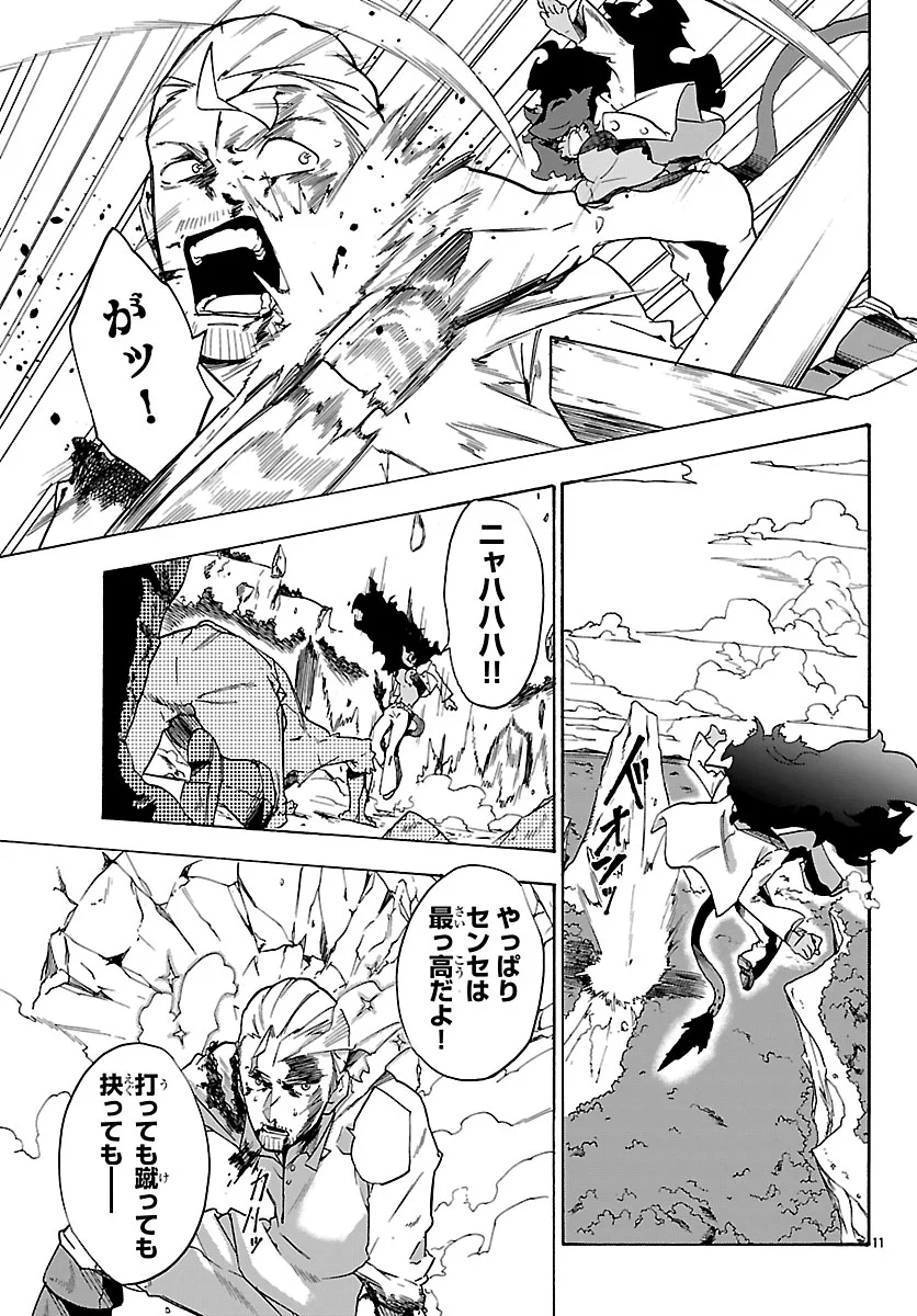 Kunrensho no Sandbag Ojisan, Jitsu wa Saikyou Deshita Chapter 4.1 11ページ