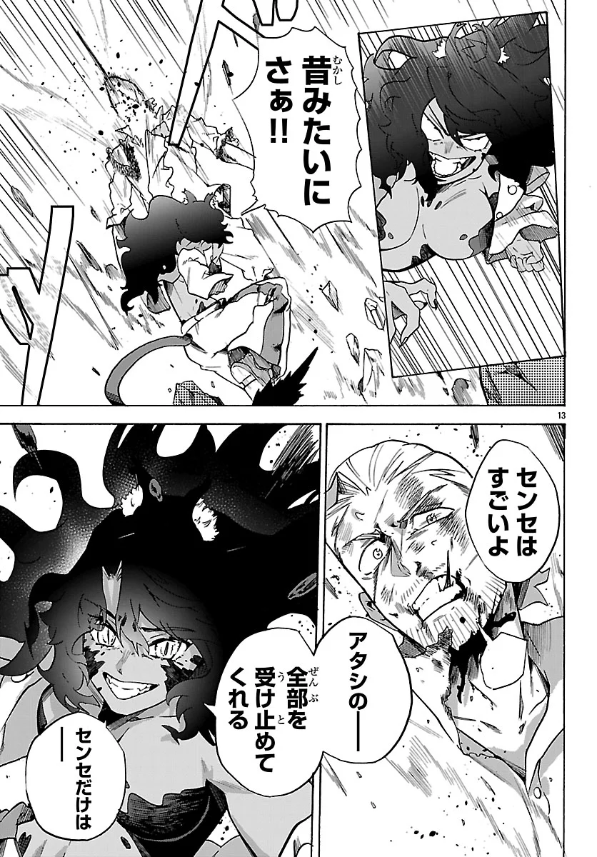 Kunrensho no Sandbag Ojisan, Jitsu wa Saikyou Deshita Chapter 4.1 13ページ