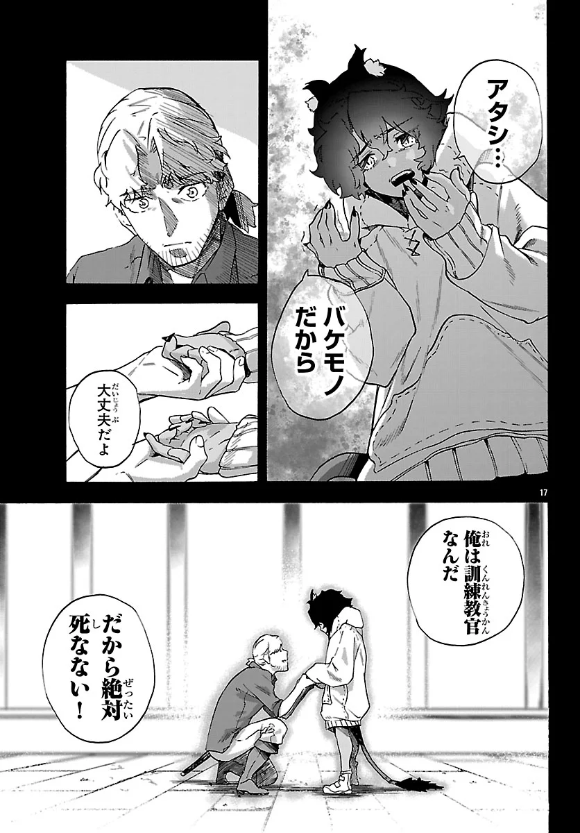 Kunrensho no Sandbag Ojisan, Jitsu wa Saikyou Deshita Chapter 4.1 17ページ