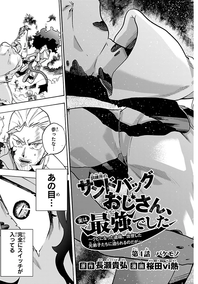 Kunrensho no Sandbag Ojisan, Jitsu wa Saikyou Deshita Chapter 4.1 3ページ