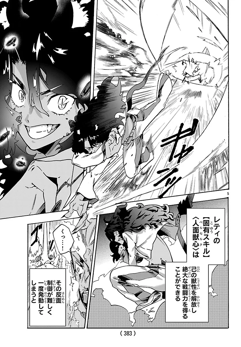 Kunrensho no Sandbag Ojisan, Jitsu wa Saikyou Deshita Chapter 4.1 5ページ
