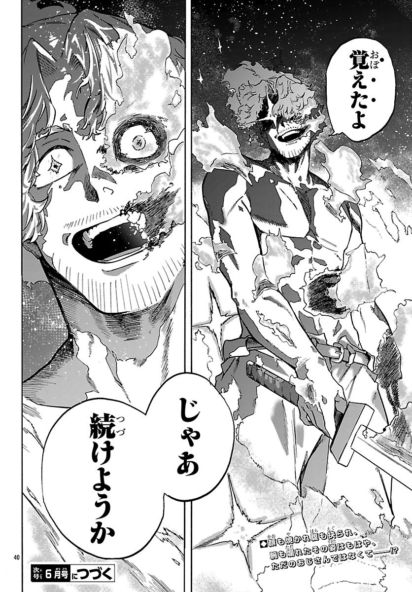 Kunrensho no Sandbag Ojisan, Jitsu wa Saikyou Deshita Chapter 4.2 20ページ