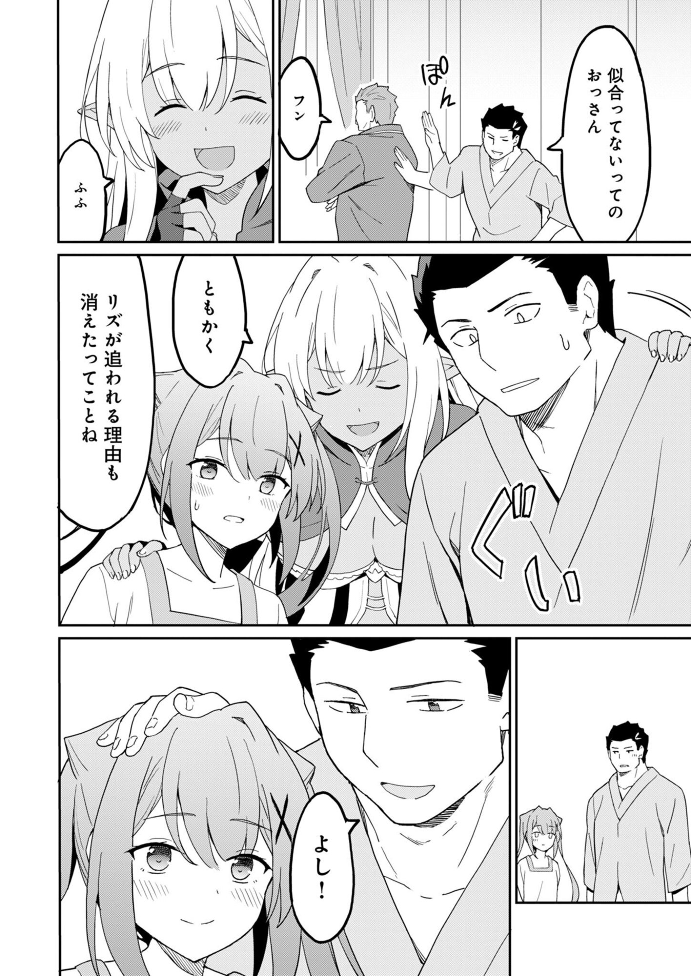 Haikei, Tengoku no Neesan, Yuusha ni Natta Mei ga Ero Sugite - Ojisan, Hogosha Toka Sorosoro Muri Desu+ Chapter 15.2 2ページ