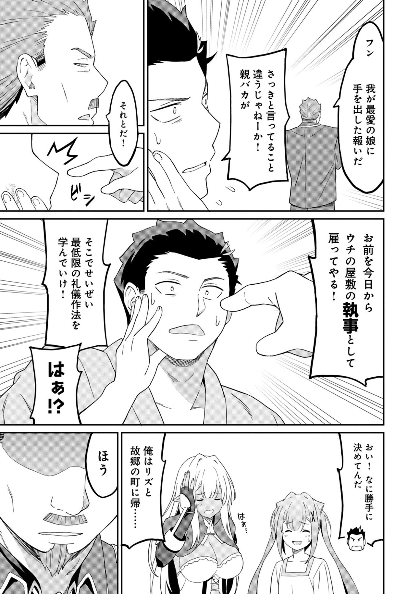Haikei, Tengoku no Neesan, Yuusha ni Natta Mei ga Ero Sugite - Ojisan, Hogosha Toka Sorosoro Muri Desu+ Chapter 15.2 11ページ
