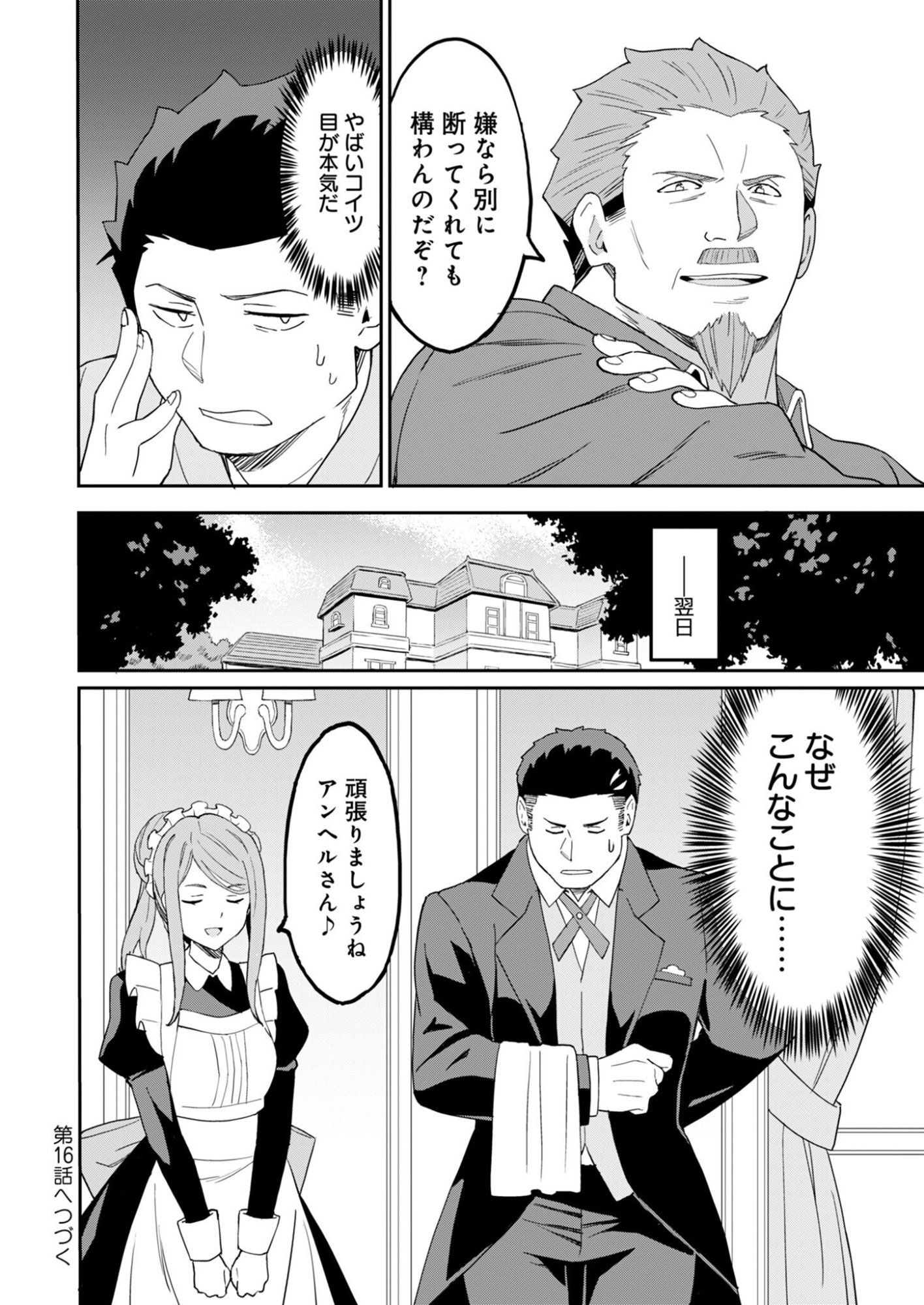 Haikei, Tengoku no Neesan, Yuusha ni Natta Mei ga Ero Sugite - Ojisan, Hogosha Toka Sorosoro Muri Desu+ Chapter 15.2 12ページ