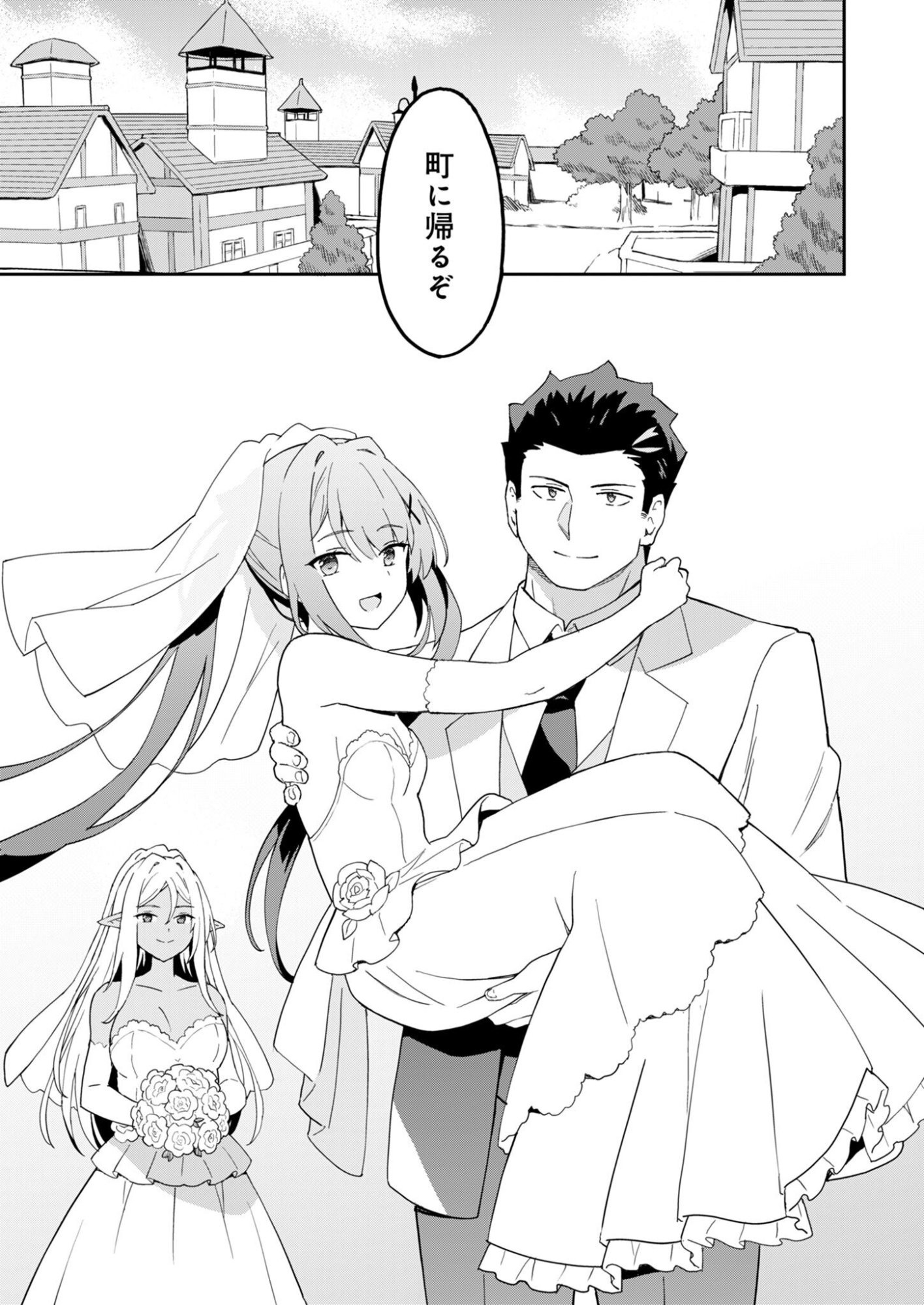 Haikei, Tengoku no Neesan, Yuusha ni Natta Mei ga Ero Sugite - Ojisan, Hogosha Toka Sorosoro Muri Desu+ Chapter 15.2 3ページ