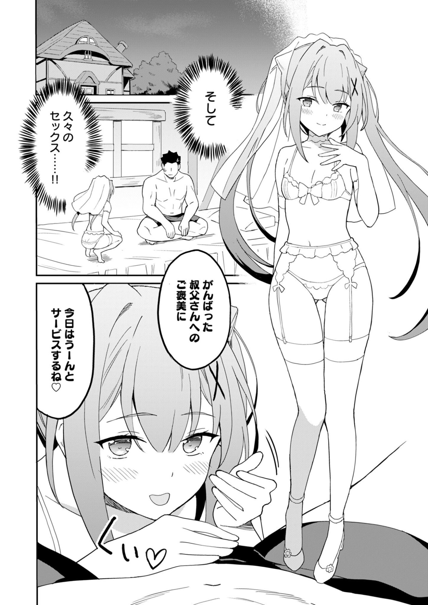 Haikei, Tengoku no Neesan, Yuusha ni Natta Mei ga Ero Sugite - Ojisan, Hogosha Toka Sorosoro Muri Desu+ Chapter 15.2 4ページ