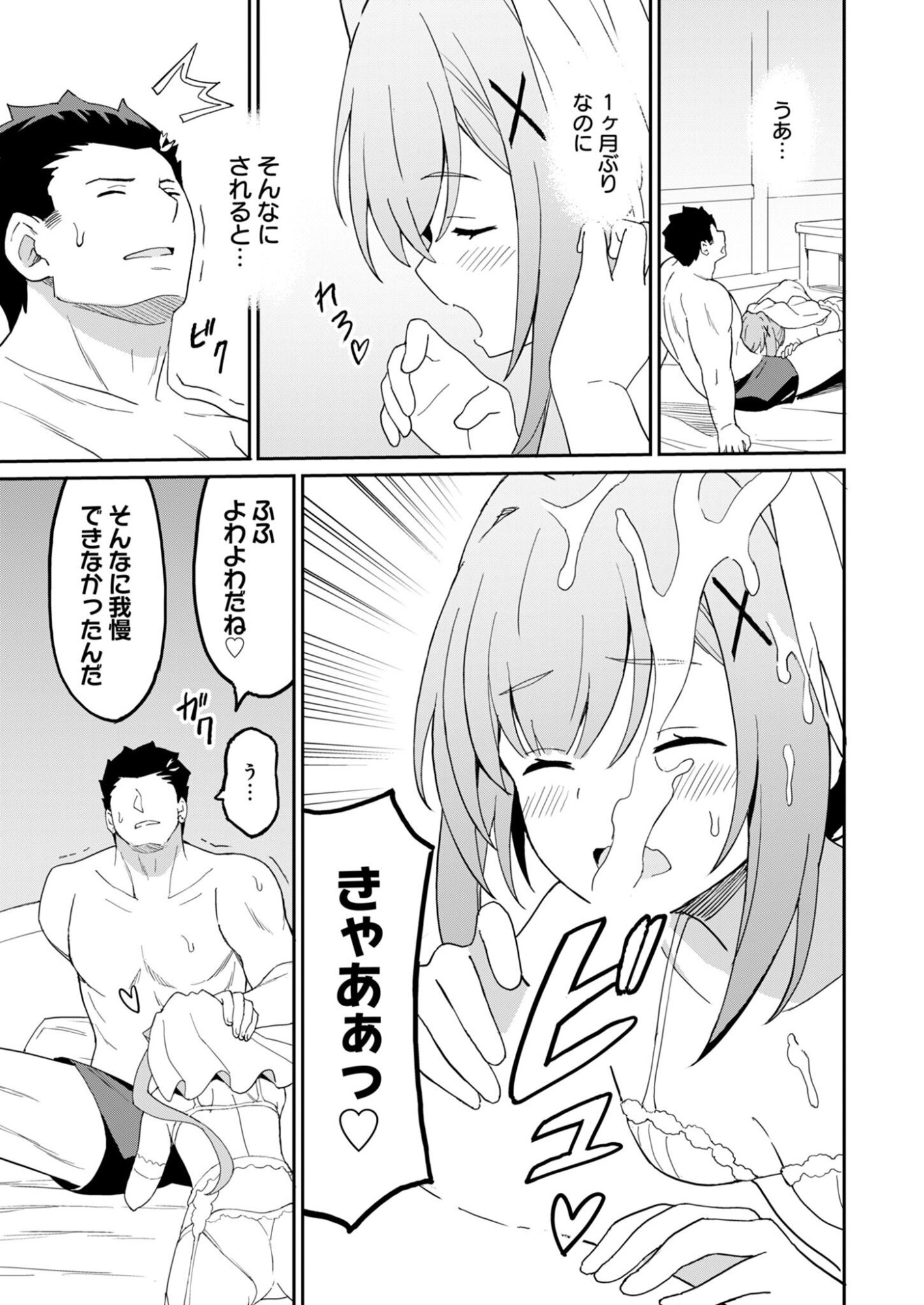 Haikei, Tengoku no Neesan, Yuusha ni Natta Mei ga Ero Sugite - Ojisan, Hogosha Toka Sorosoro Muri Desu+ Chapter 15.2 5ページ