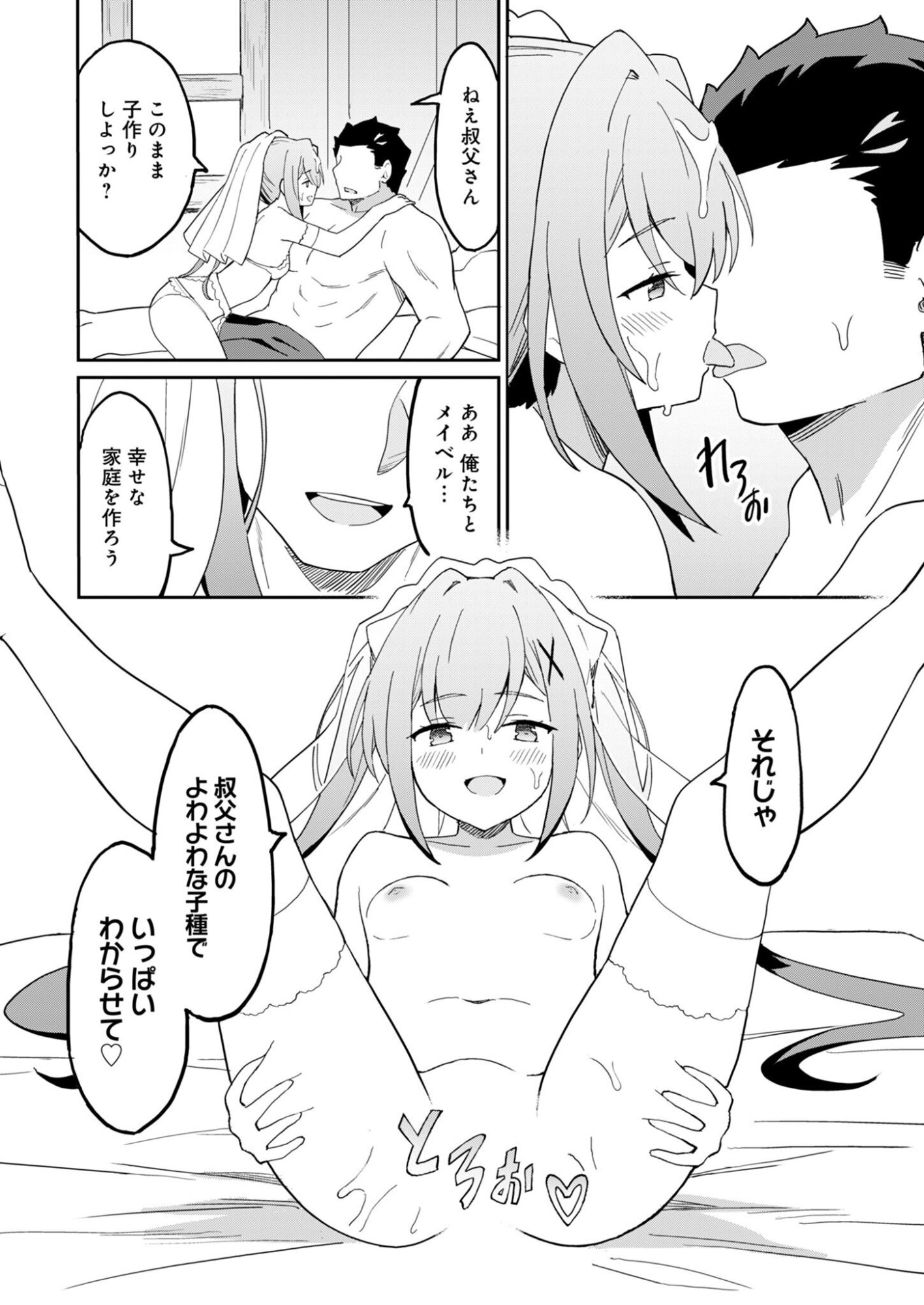 Haikei, Tengoku no Neesan, Yuusha ni Natta Mei ga Ero Sugite - Ojisan, Hogosha Toka Sorosoro Muri Desu+ Chapter 15.2 6ページ