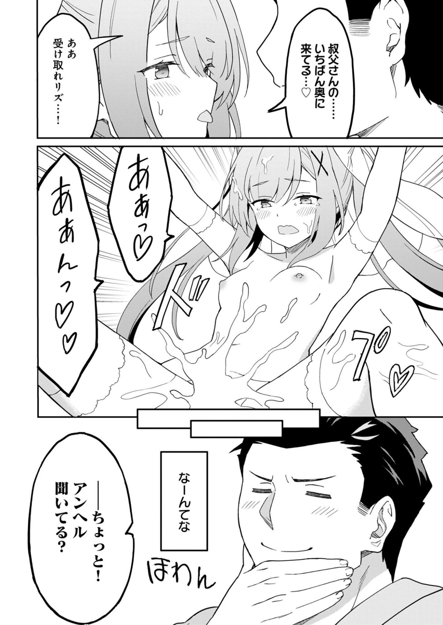 Haikei, Tengoku no Neesan, Yuusha ni Natta Mei ga Ero Sugite - Ojisan, Hogosha Toka Sorosoro Muri Desu+ Chapter 15.2 8ページ