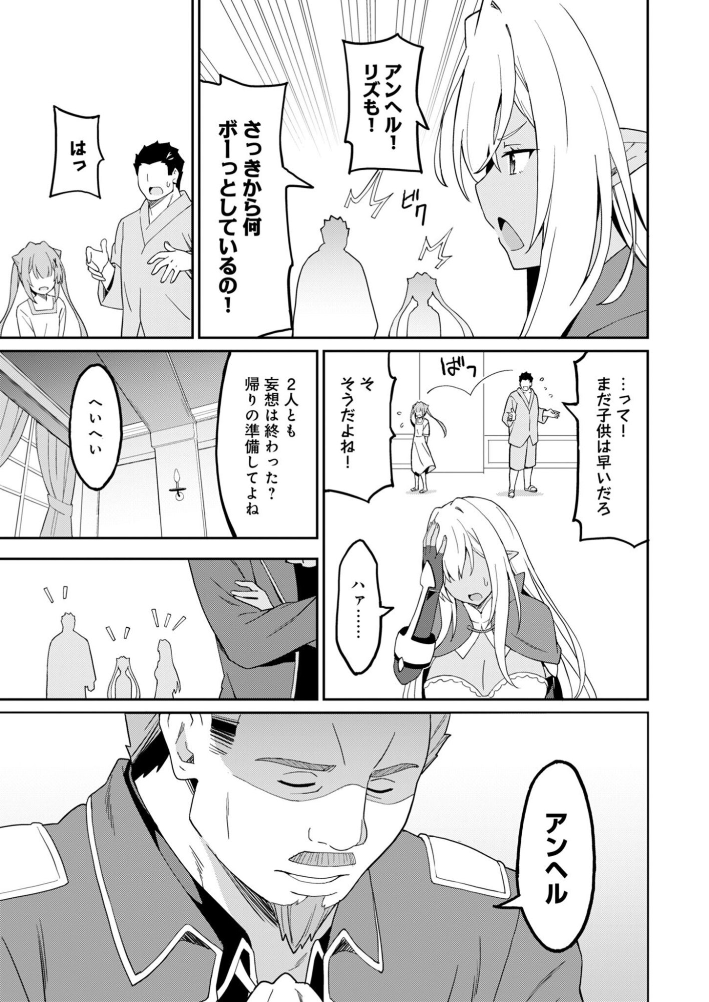 Haikei, Tengoku no Neesan, Yuusha ni Natta Mei ga Ero Sugite - Ojisan, Hogosha Toka Sorosoro Muri Desu+ Chapter 15.2 9ページ