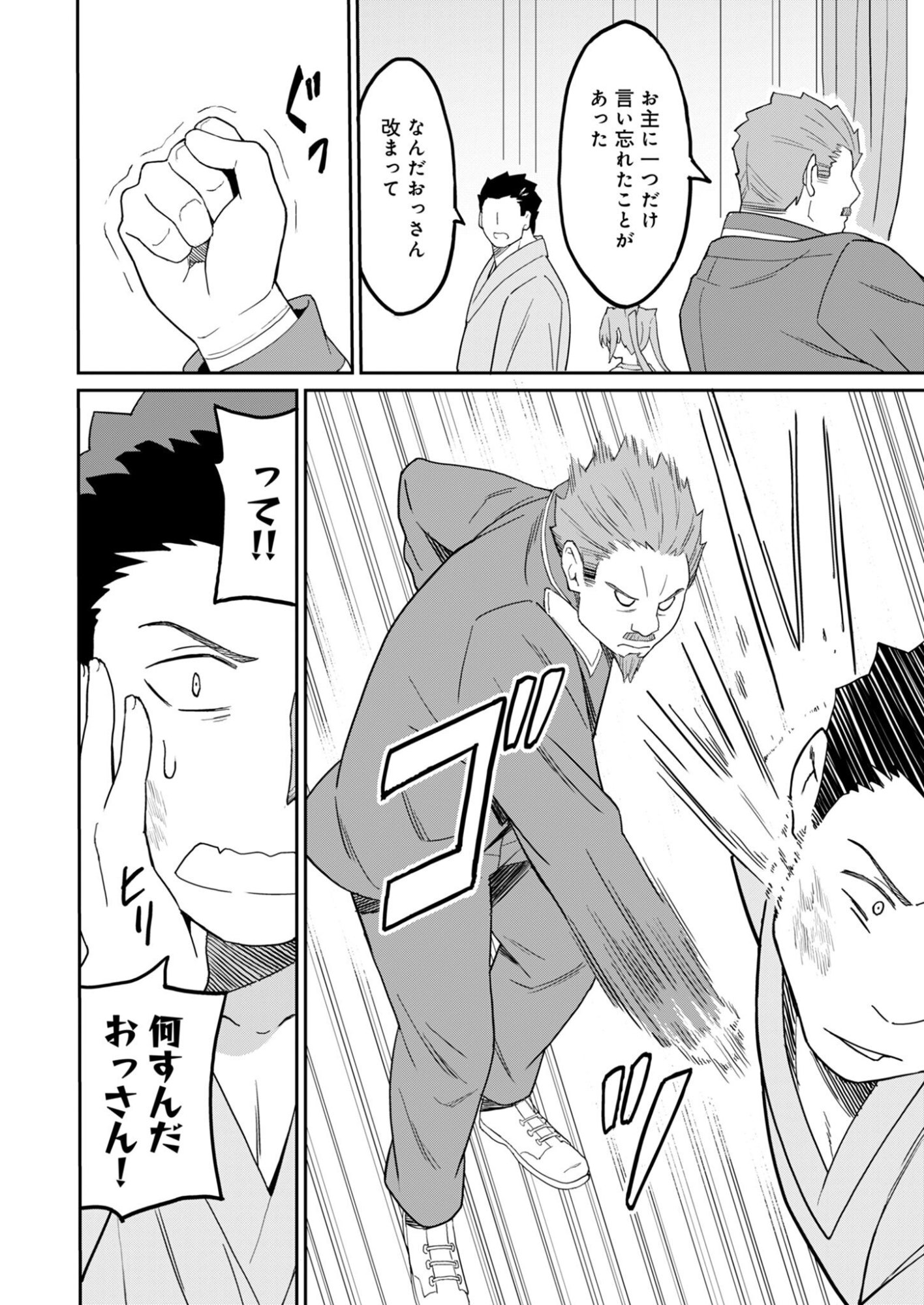 Haikei, Tengoku no Neesan, Yuusha ni Natta Mei ga Ero Sugite - Ojisan, Hogosha Toka Sorosoro Muri Desu+ Chapter 15.2 10ページ