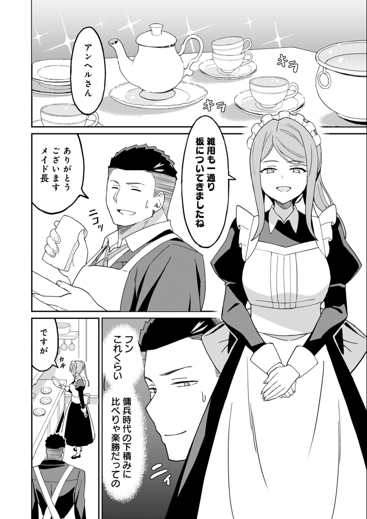 Haikei, Tengoku no Neesan, Yuusha ni Natta Mei ga Ero Sugite - Ojisan, Hogosha Toka Sorosoro Muri Desu+ Chapter 16.1 2ページ