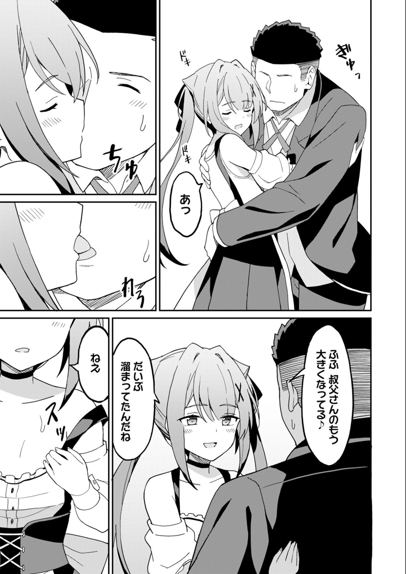 Haikei, Tengoku no Neesan, Yuusha ni Natta Mei ga Ero Sugite - Ojisan, Hogosha Toka Sorosoro Muri Desu+ Chapter 16.1 11ページ