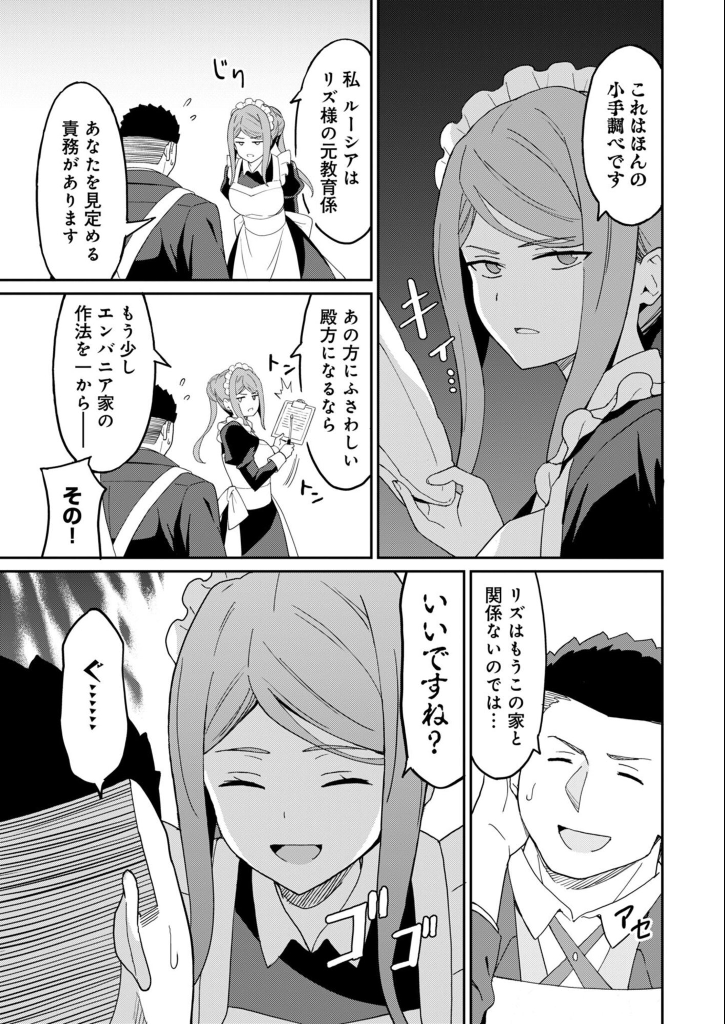 Haikei, Tengoku no Neesan, Yuusha ni Natta Mei ga Ero Sugite - Ojisan, Hogosha Toka Sorosoro Muri Desu+ Chapter 16.1 3ページ
