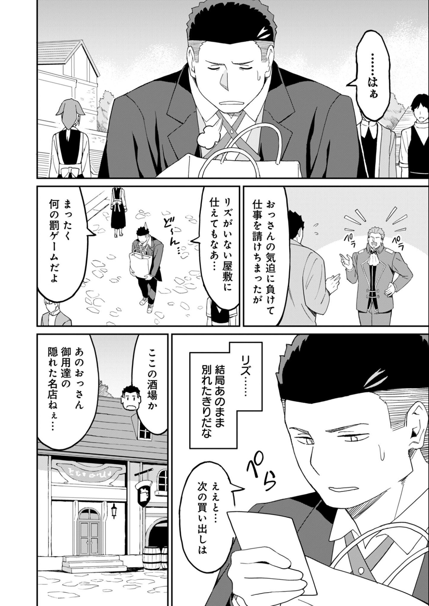 Haikei, Tengoku no Neesan, Yuusha ni Natta Mei ga Ero Sugite - Ojisan, Hogosha Toka Sorosoro Muri Desu+ Chapter 16.1 4ページ