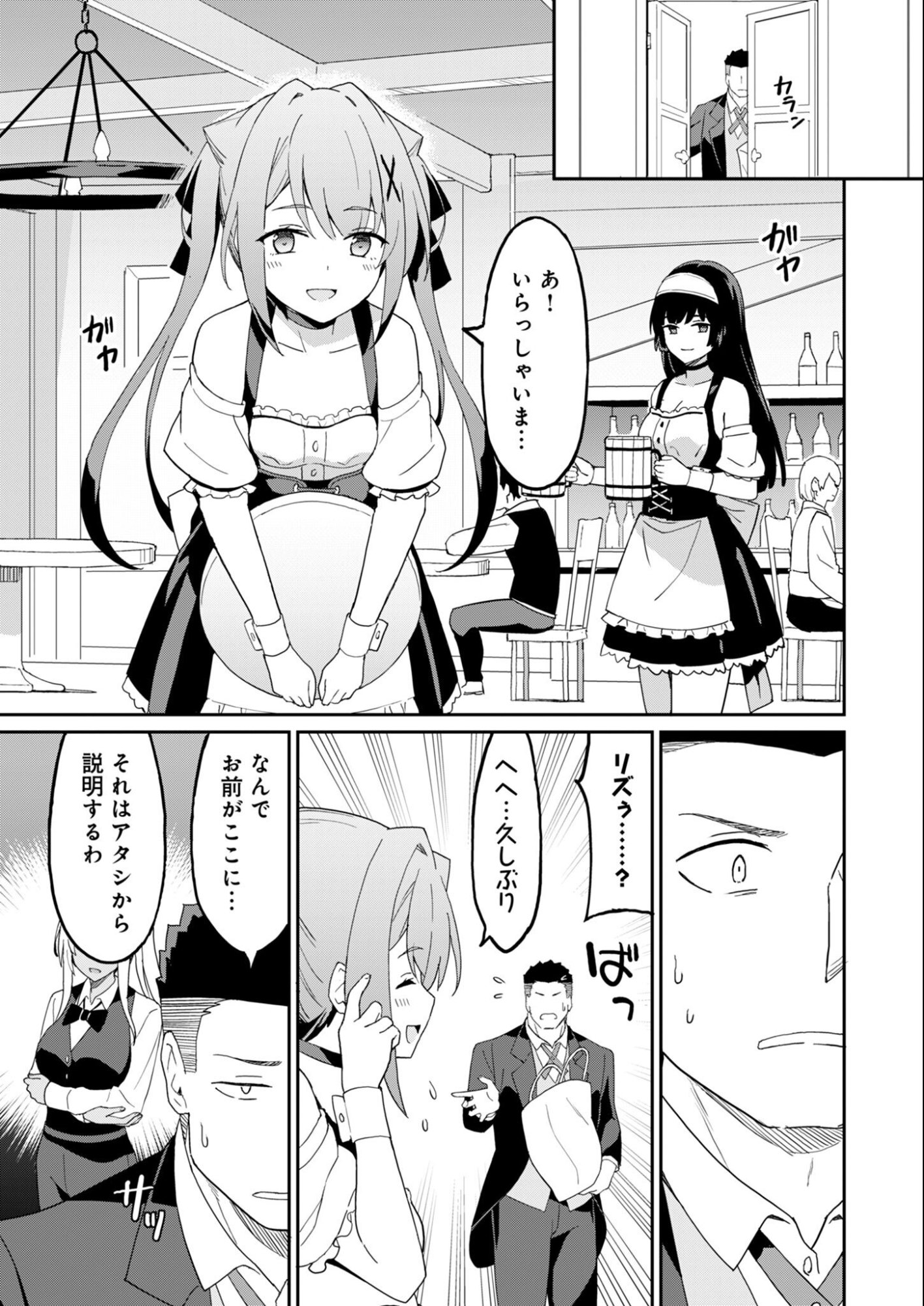 Haikei, Tengoku no Neesan, Yuusha ni Natta Mei ga Ero Sugite - Ojisan, Hogosha Toka Sorosoro Muri Desu+ Chapter 16.1 5ページ